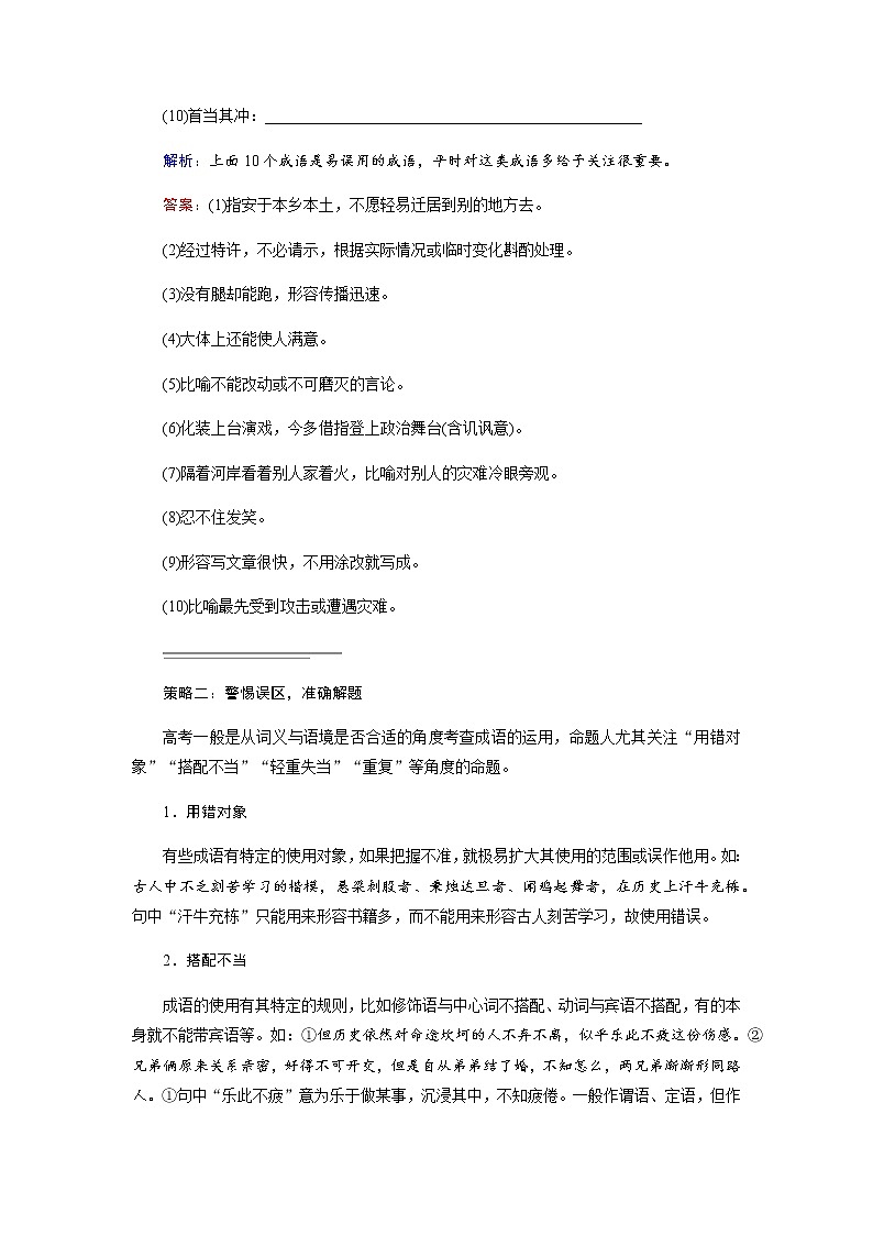 突破全国卷讲座（一）高考词语运用题设考方向及解题策略第3页