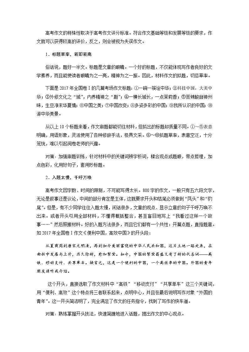突破全国卷讲座（九）高考作文题设考方向及解题策略03