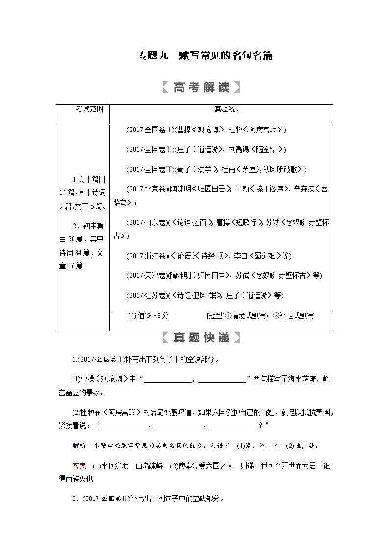 专题九默写常见的名句名篇第1页