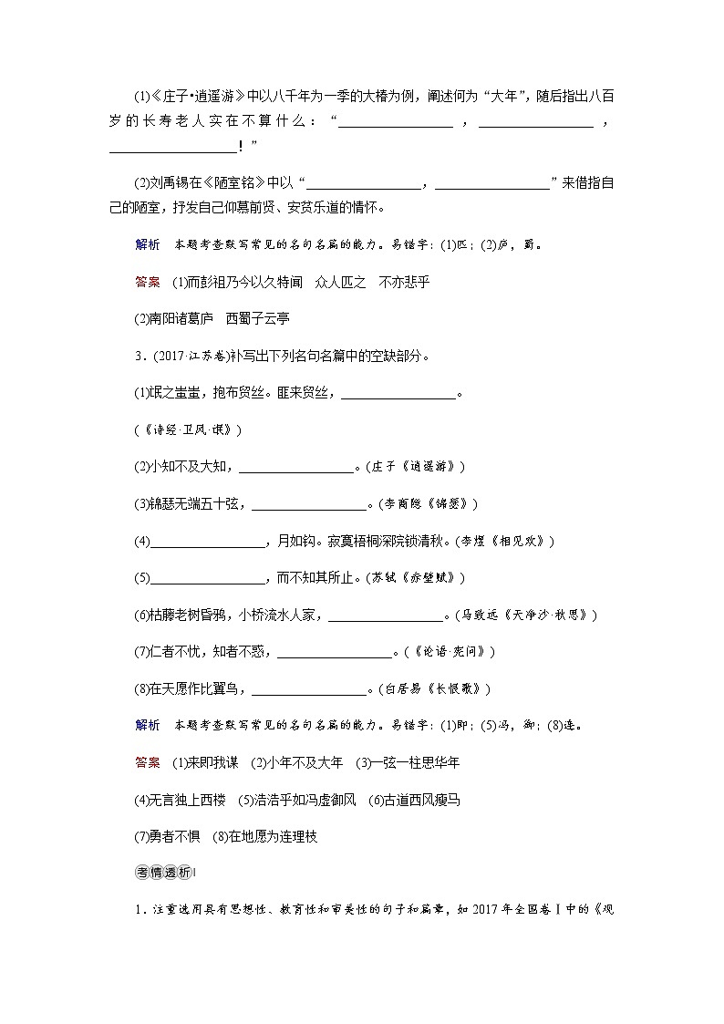 专题九默写常见的名句名篇第2页