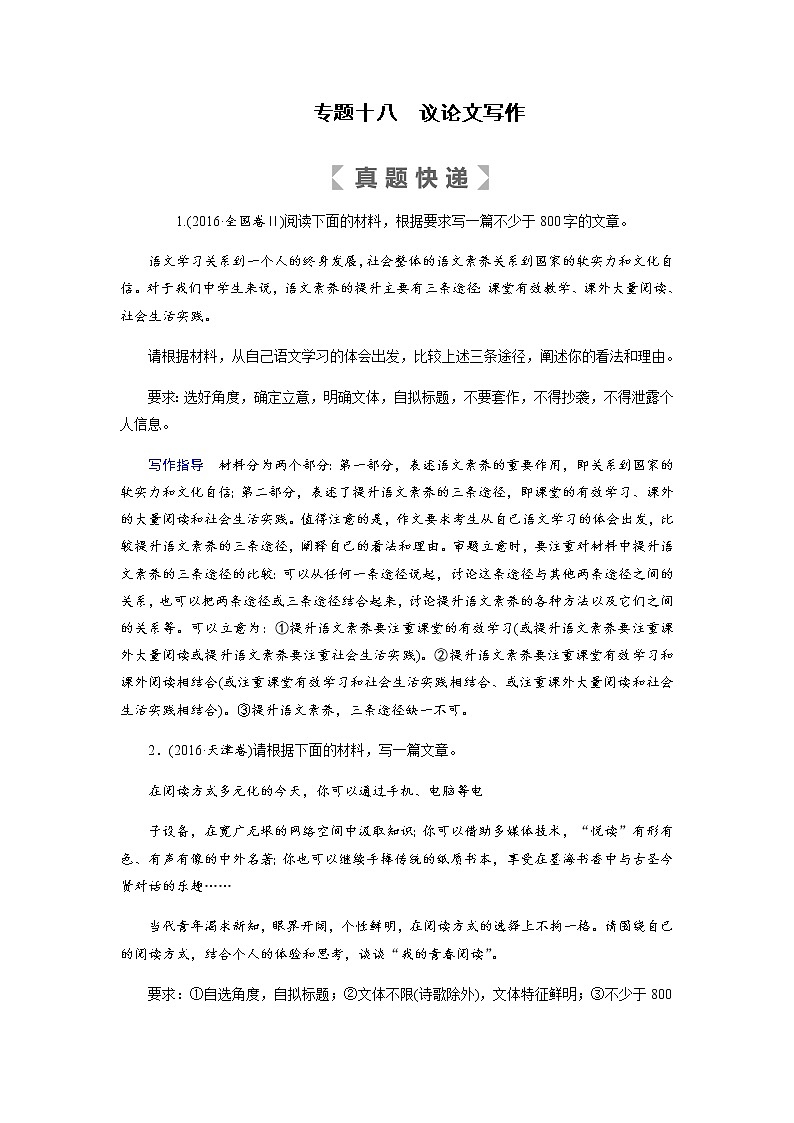 专题十八议论文写作01