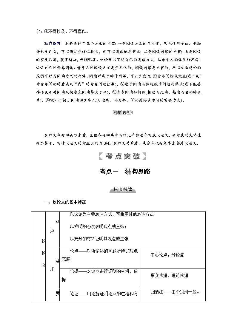 专题十八议论文写作02