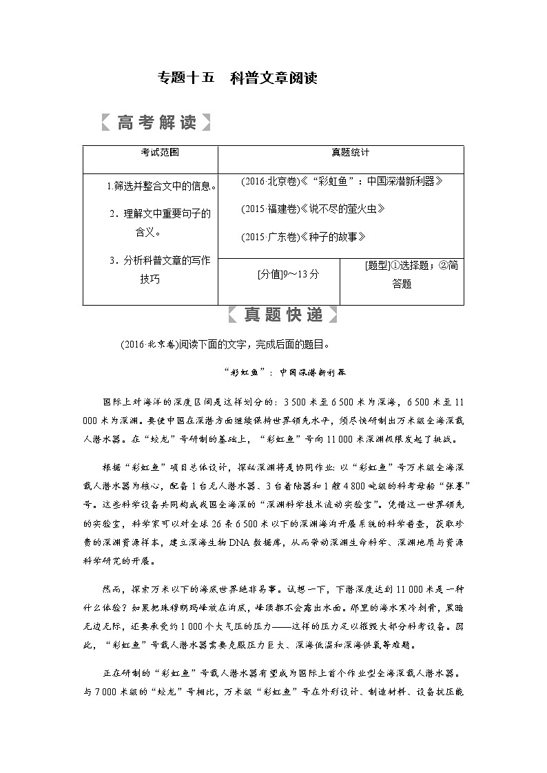 专题十五科普文章阅读第1页