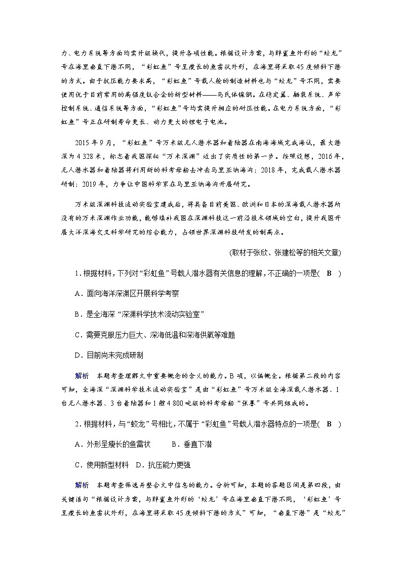 专题十五科普文章阅读第2页