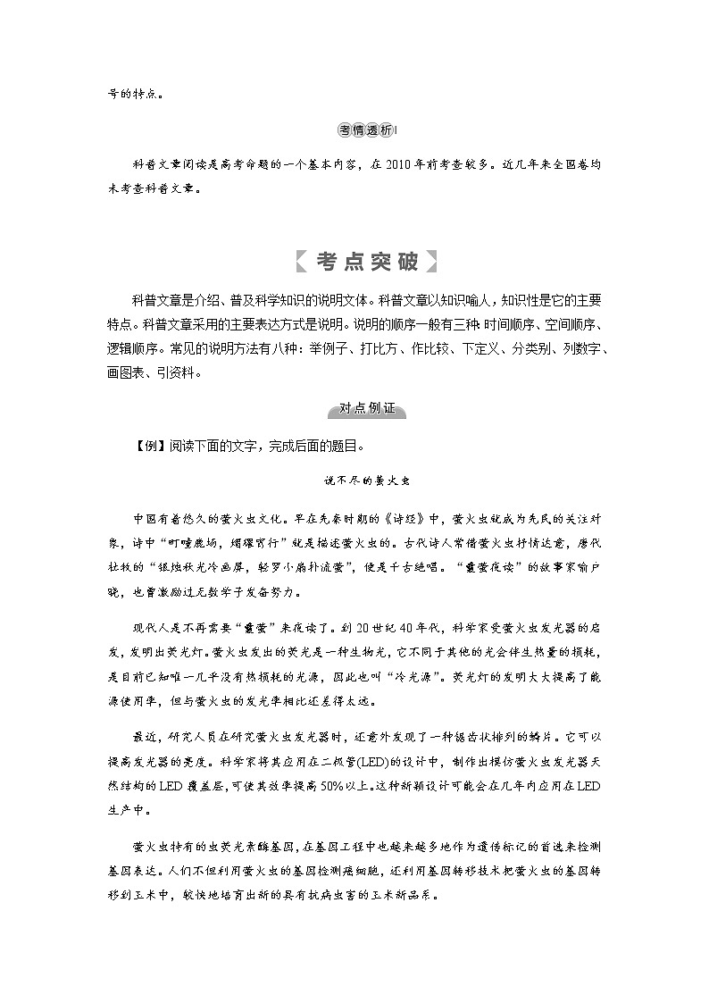 专题十五科普文章阅读第3页
