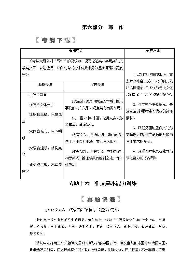 专题十六　作文基本能力训练第1页