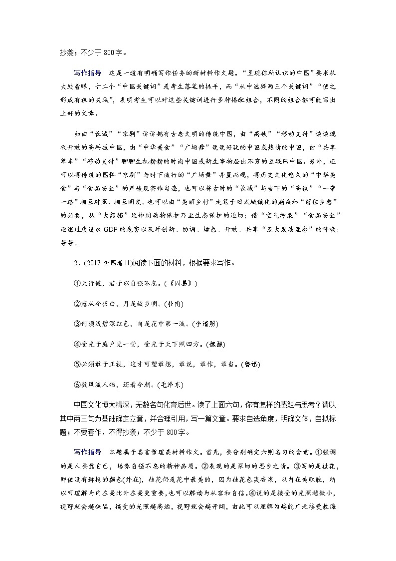 专题十六　作文基本能力训练第2页