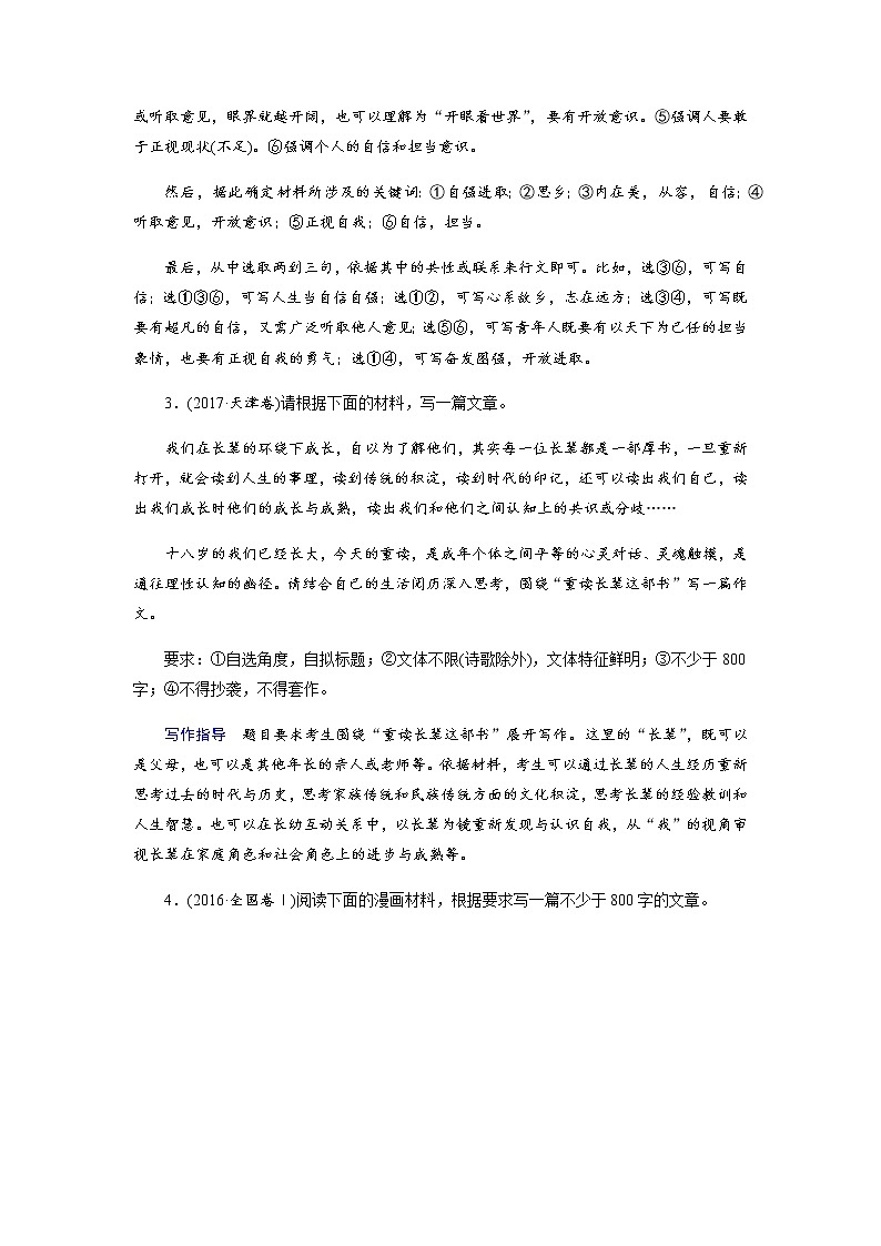 专题十六　作文基本能力训练第3页