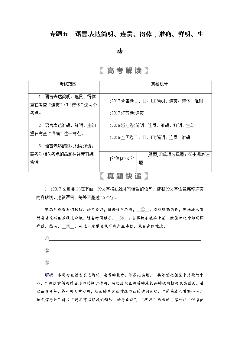 专题五　语言表达简明、连贯、得体，准确、鲜明、生动01