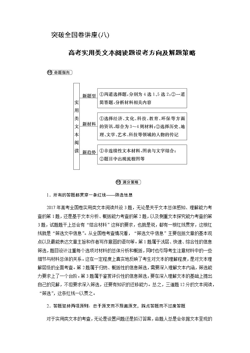突破全国卷讲座（八）  高考实用类文本阅读题设考方向及解题策略01