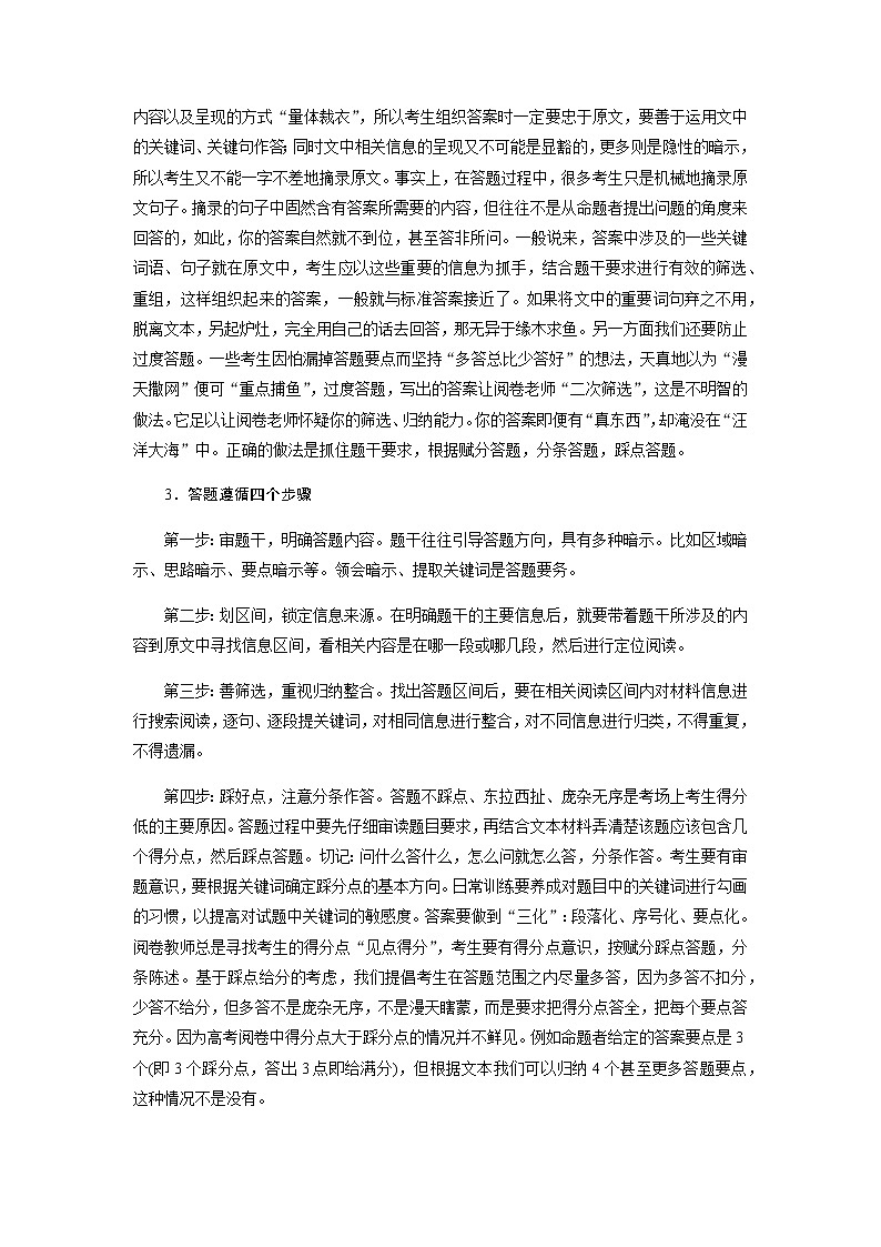 突破全国卷讲座（八）  高考实用类文本阅读题设考方向及解题策略02