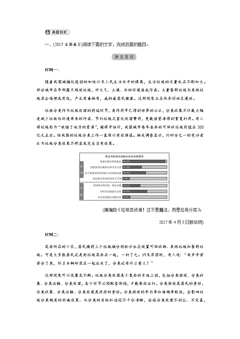 突破全国卷讲座（八）  高考实用类文本阅读题设考方向及解题策略03