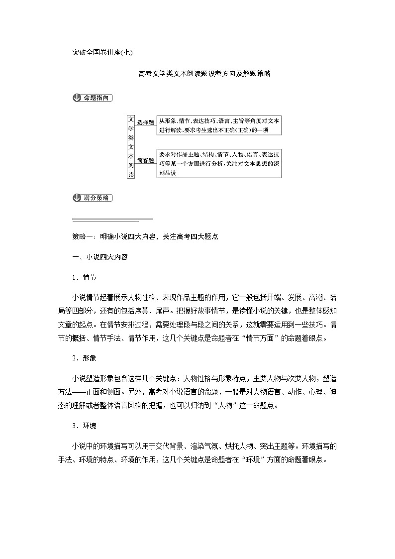 突破全国卷讲座（七）高考文学类文本阅读题设考方向及解题策略第1页