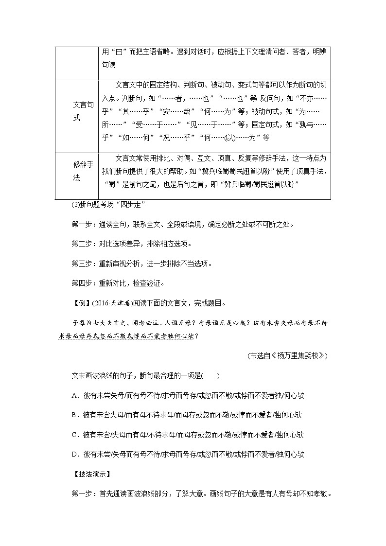 突破全国卷讲座（三）  高考文言文阅读设考方向及解题策略第2页