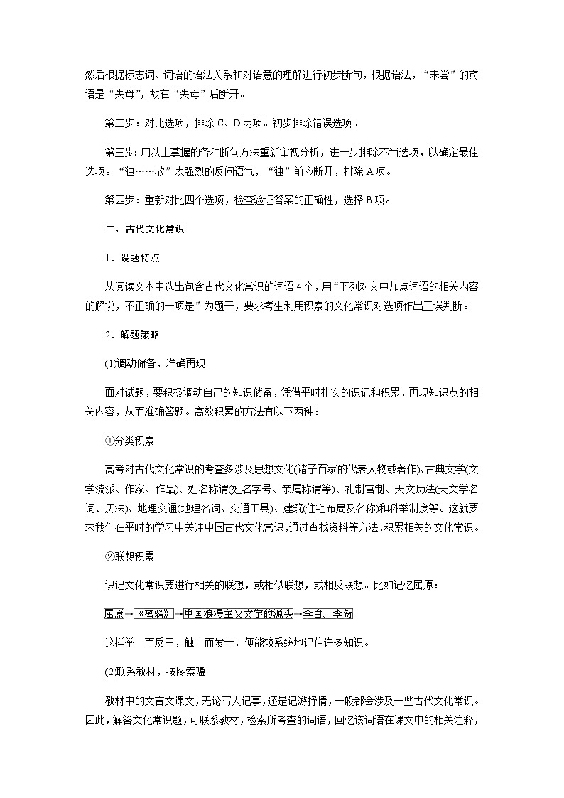 突破全国卷讲座（三）  高考文言文阅读设考方向及解题策略第3页