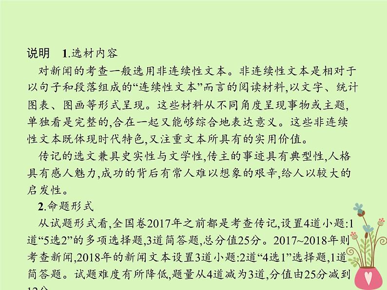 2019年高考语文一轮复习专题三实用类文本阅读含高考真题课件1004