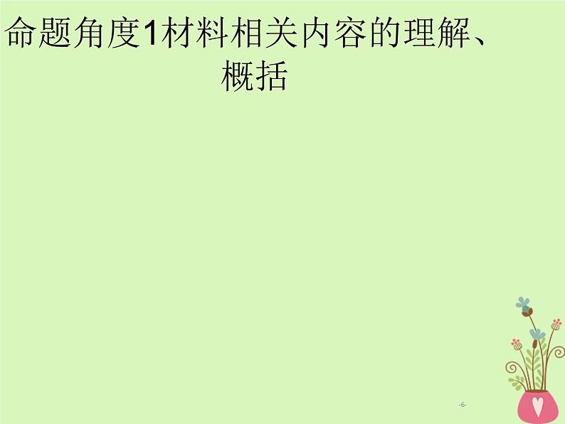 2019年高考语文一轮复习专题三实用类文本阅读含高考真题课件1006