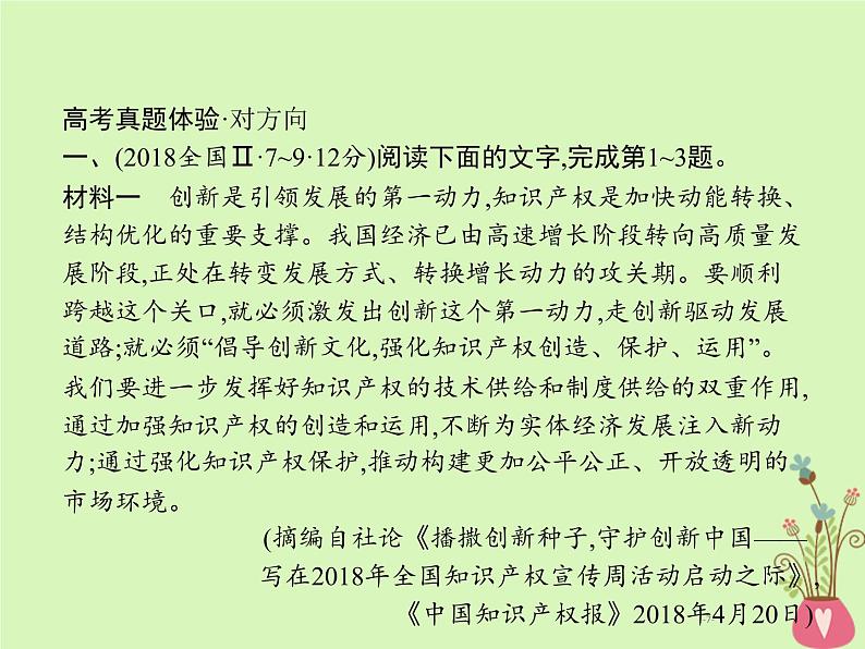 2019年高考语文一轮复习专题三实用类文本阅读含高考真题课件1007