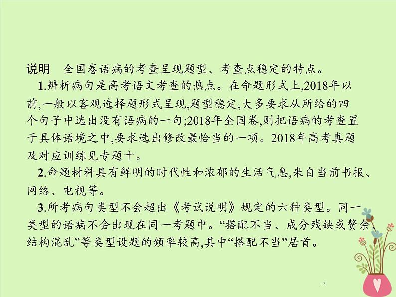 2019年高考语文一轮复习专题八辨析含高考真题课件03