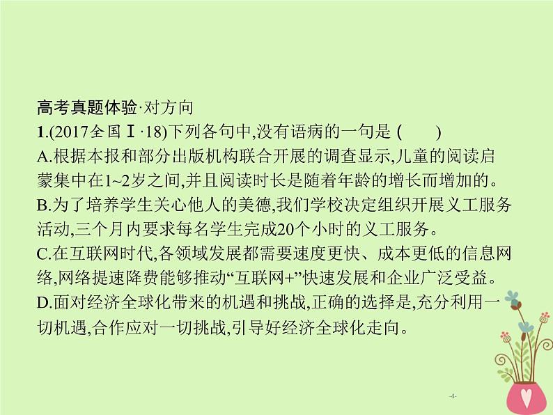 2019年高考语文一轮复习专题八辨析含高考真题课件04