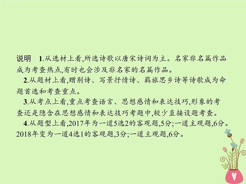 2019年高考语文一轮复习专题五古代诗歌阅读含高考真题课件1803