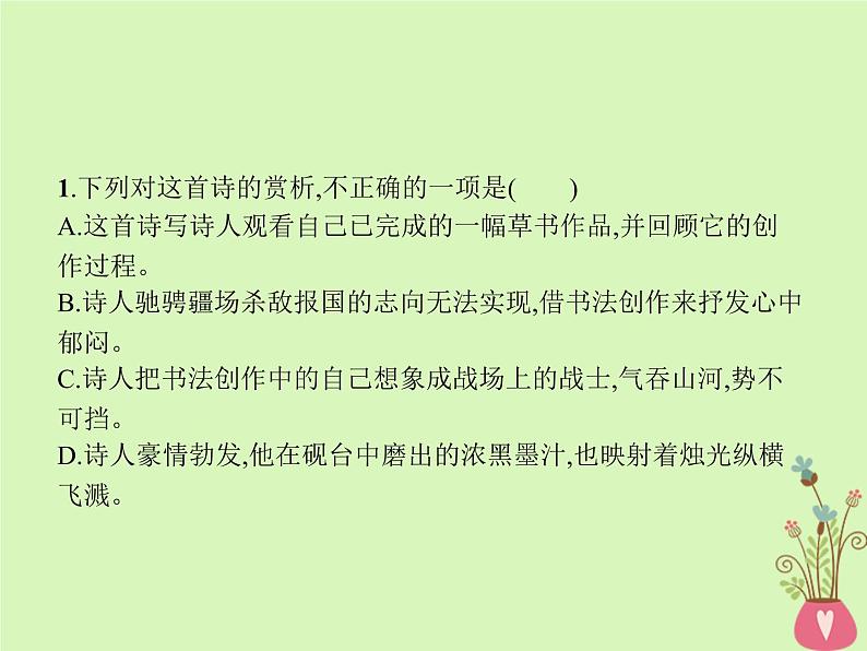 2019年高考语文一轮复习专题五古代诗歌阅读含高考真题课件1806