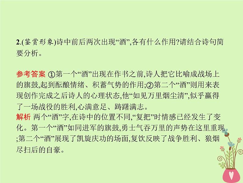 2019年高考语文一轮复习专题五古代诗歌阅读含高考真题课件1808