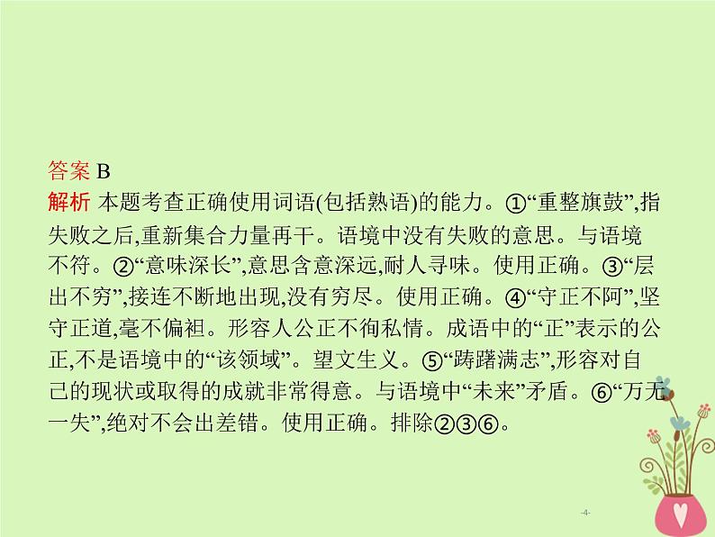 2019年高考语文一轮复习专题七正确使用成语含高考真题课件0904