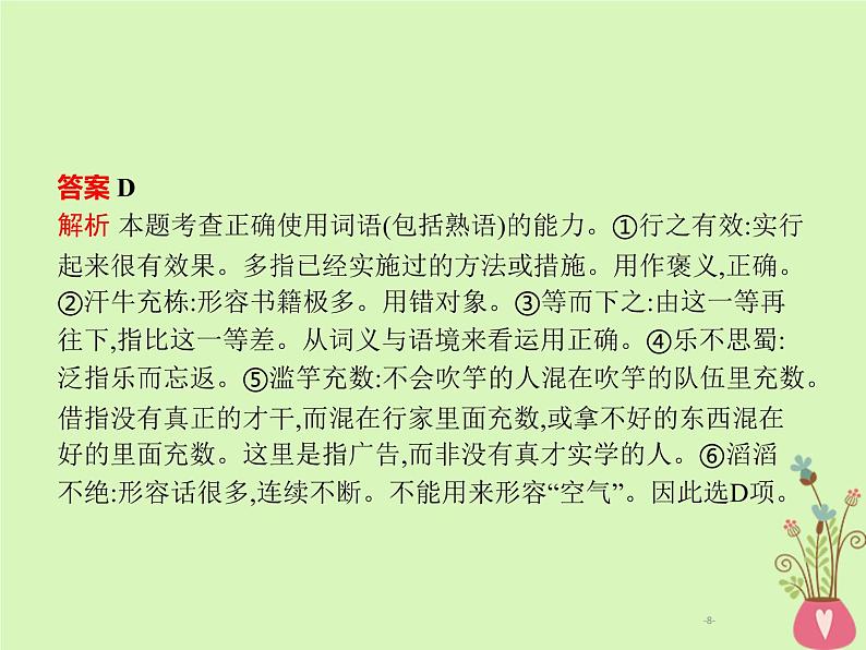 2019年高考语文一轮复习专题七正确使用成语含高考真题课件0908