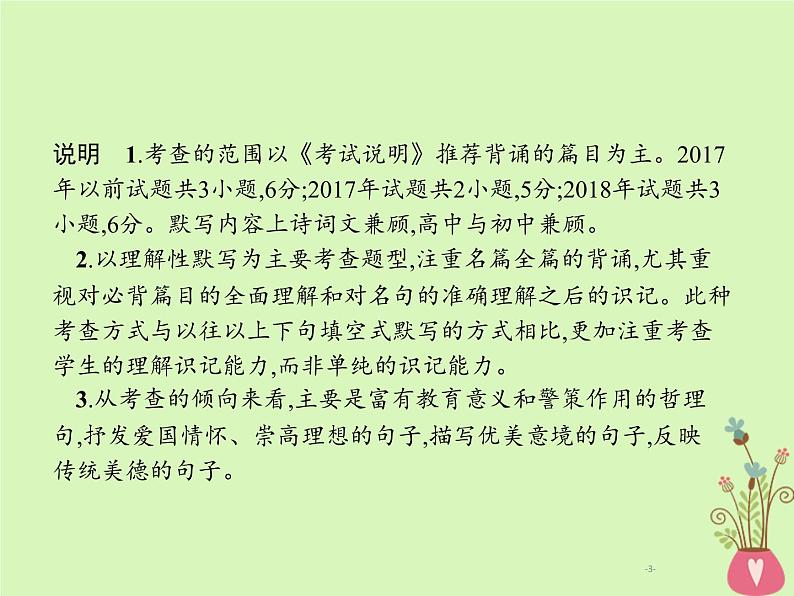 2019年高考语文一轮复习专题六名句名篇默写含高考真题课件0803