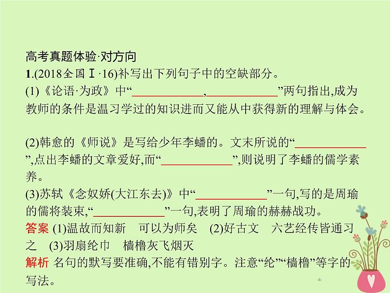 2019年高考语文一轮复习专题六名句名篇默写含高考真题课件0804