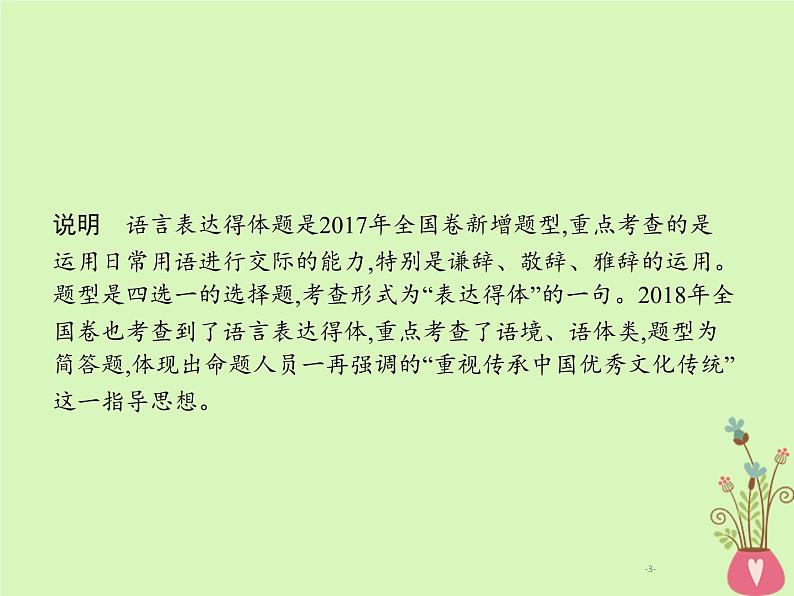 2019年高考语文一轮复习专题十一语言表达得体含高考真题课件1603