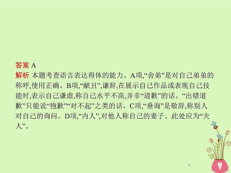 2019年高考语文一轮复习专题十一语言表达得体含高考真题课件1606