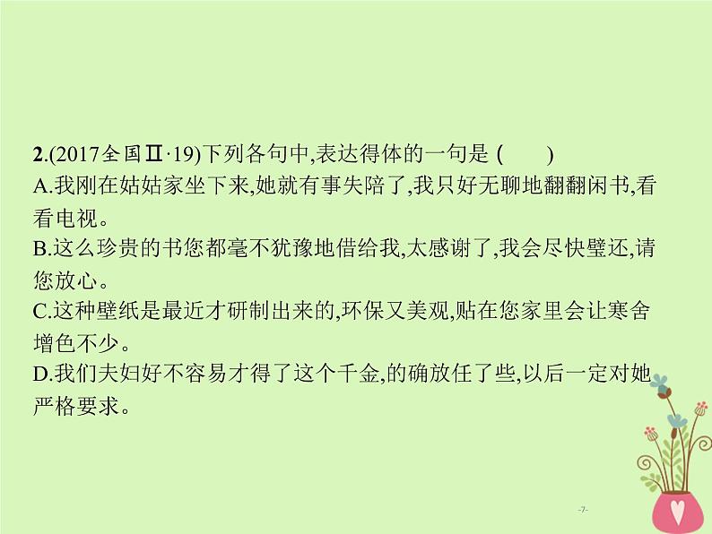 2019年高考语文一轮复习专题十一语言表达得体含高考真题课件1607