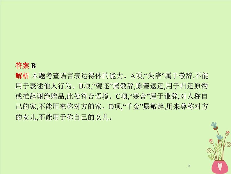 2019年高考语文一轮复习专题十一语言表达得体含高考真题课件1608