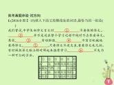 2019年高考语文一轮复习专题九语言表达连贯含高考真题课件07