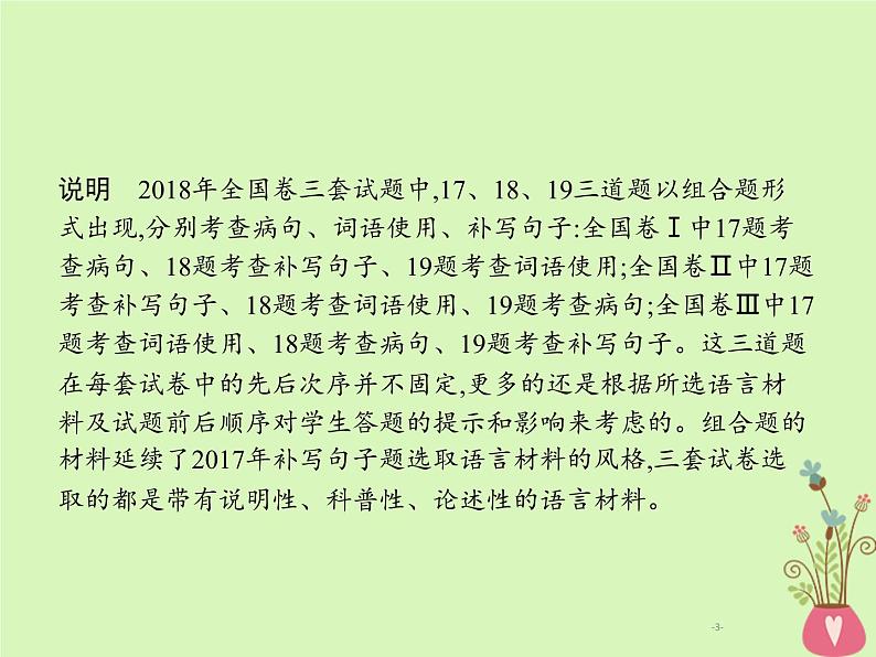 2019年高考语文一轮复习专题十语段综合含高考真题课件1103