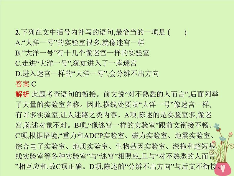 2019年高考语文一轮复习专题十语段综合含高考真题课件1107