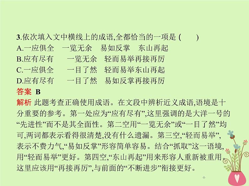 2019年高考语文一轮复习专题十语段综合含高考真题课件1108