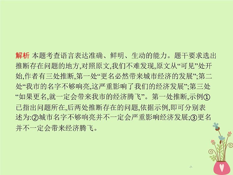 2019年高考语文一轮复习专题十二语言表达准确含高考真题课件1207