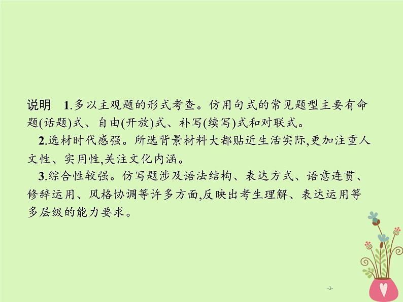 2019年高考语文一轮复习专题十三仿用句式含高考真题课件1303