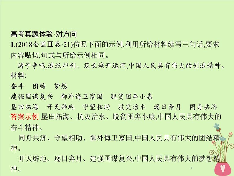 2019年高考语文一轮复习专题十三仿用句式含高考真题课件1304