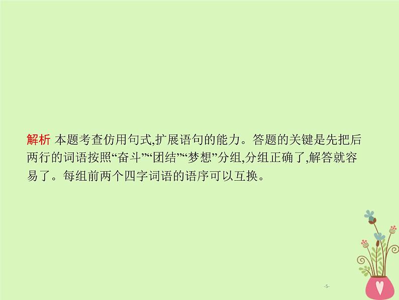 2019年高考语文一轮复习专题十三仿用句式含高考真题课件1305