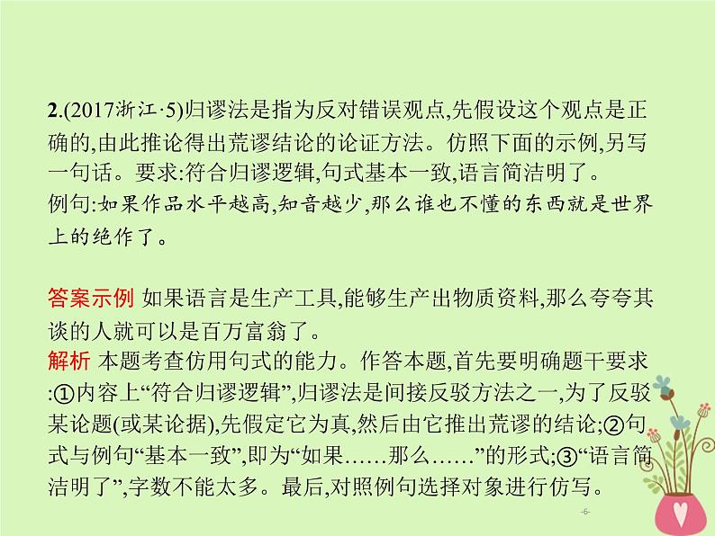 2019年高考语文一轮复习专题十三仿用句式含高考真题课件1306