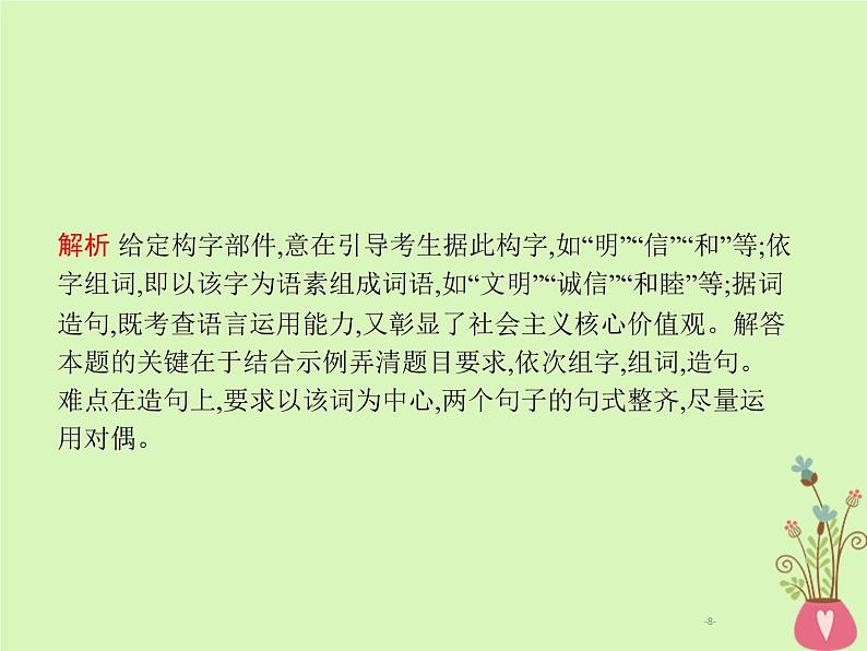 2019年高考语文一轮复习专题十三仿用句式含高考真题课件1308