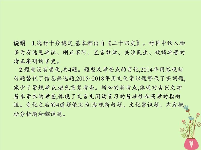 2019年高考语文一轮复习专题四文言文阅读含高考真题课件1703