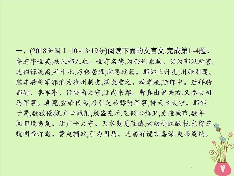 2019年高考语文一轮复习专题四文言文阅读含高考真题课件1705