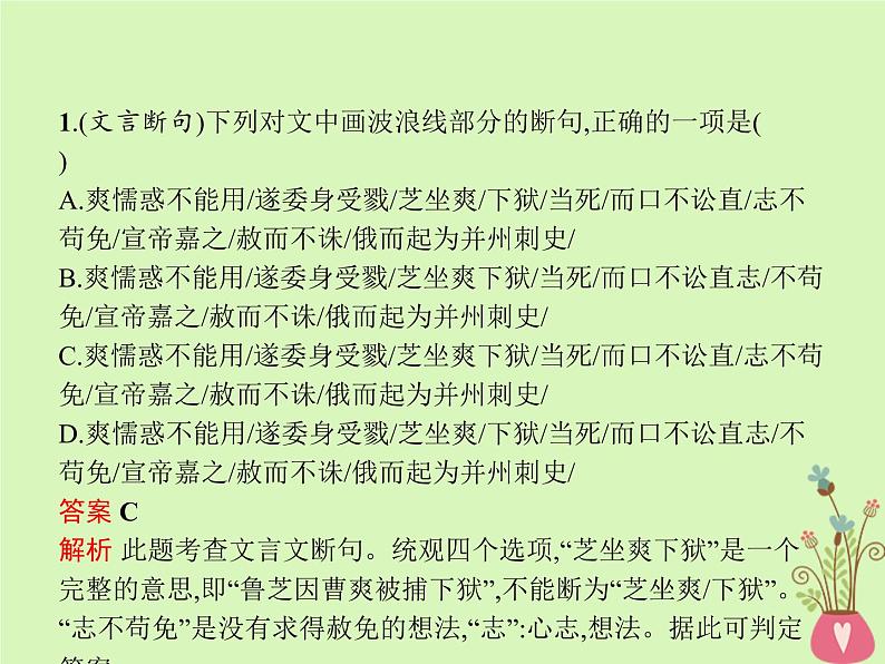 2019年高考语文一轮复习专题四文言文阅读含高考真题课件1707