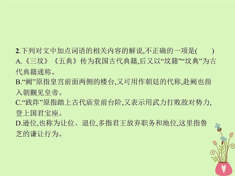 2019年高考语文一轮复习专题四文言文阅读含高考真题课件1708