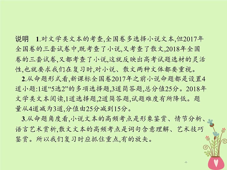 2019年高考语文一轮复习专题二文学类文本阅读含高考真题课件04